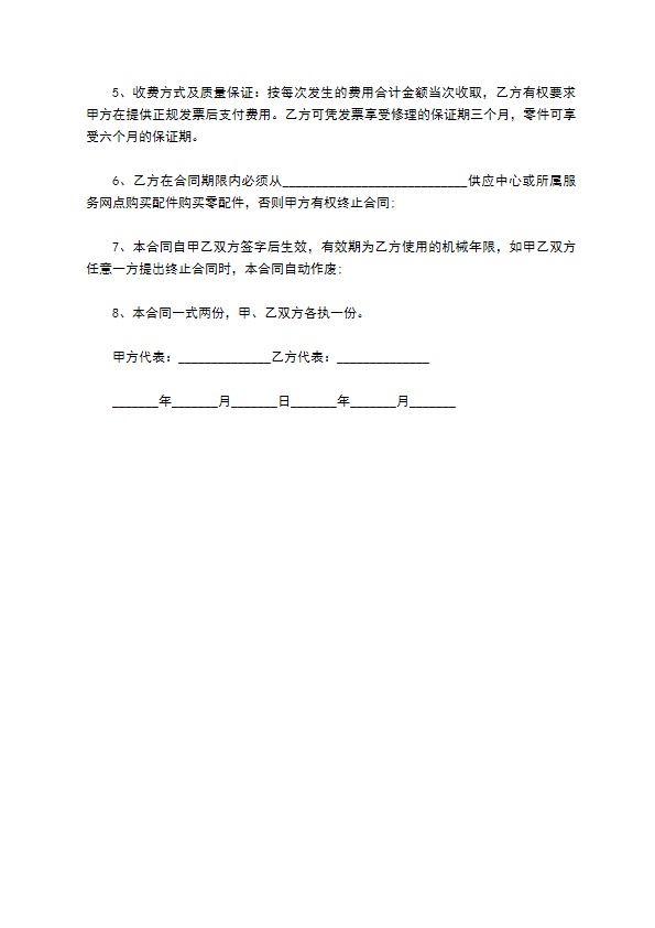 二手金属切削机床维修合同