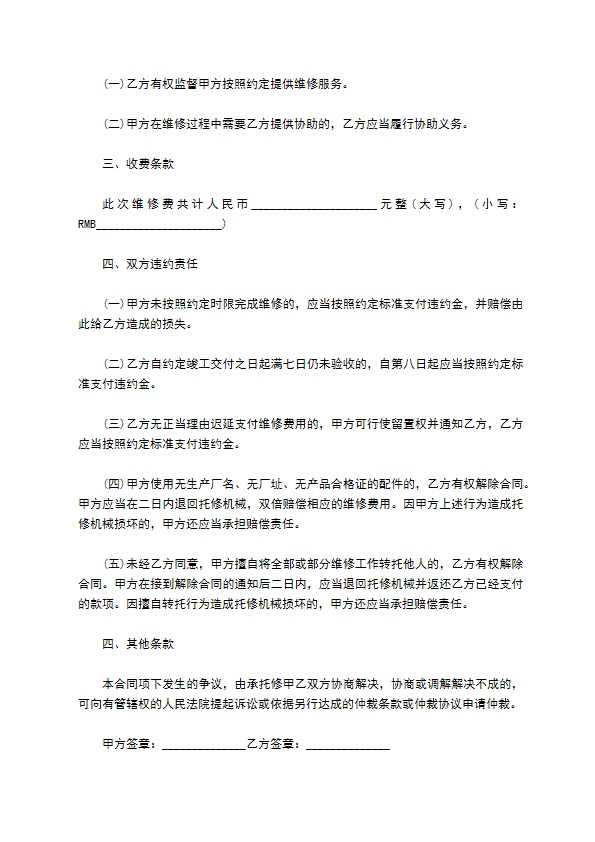 刺绣机维修合同 刺绣机维修合同
