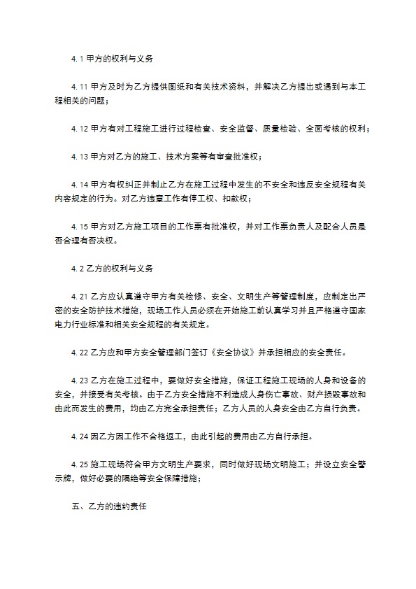 燃气锅炉检修合同书