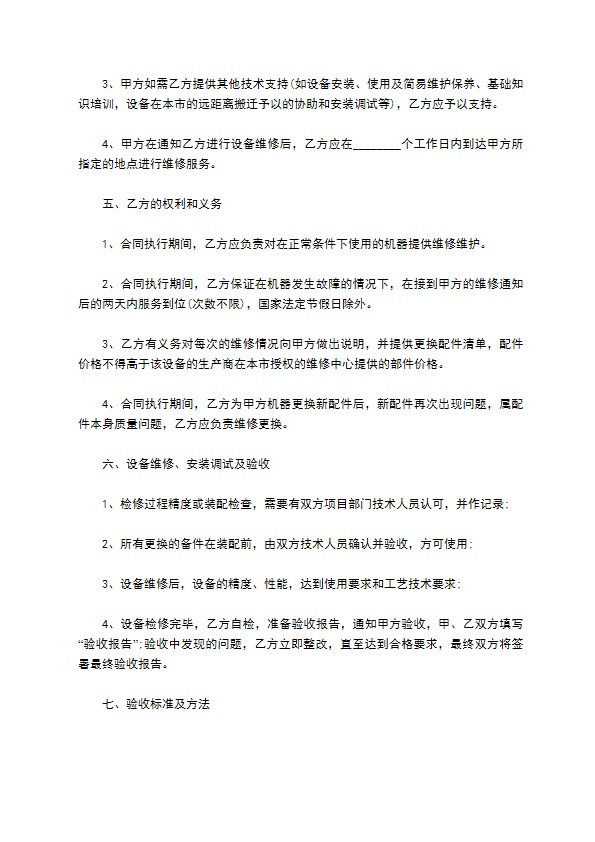 绿豆脱皮机维修合同 绿豆脱皮机维修合同