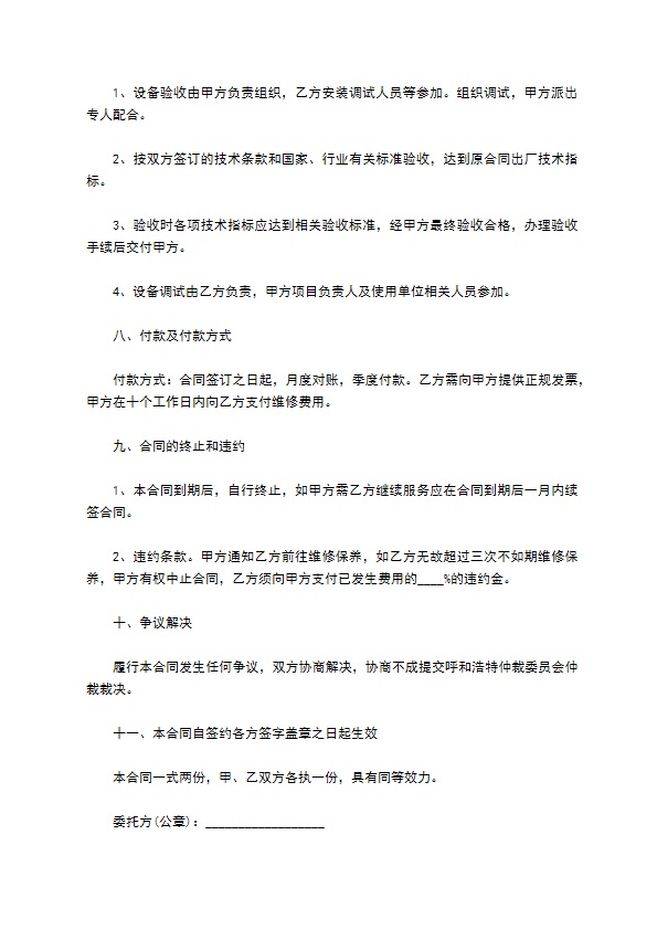 绿豆脱皮机维修合同 绿豆脱皮机维修合同