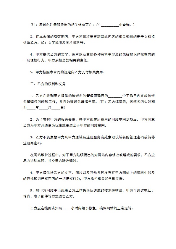 网站域名续费维护服务合同书