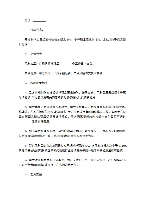 印刷合同样式一 印刷合同样式一