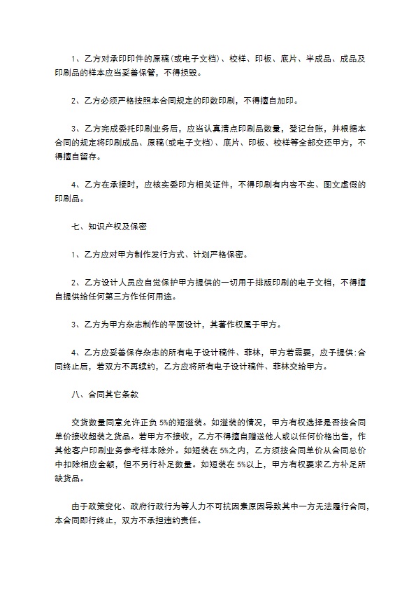印刷合同样式一 印刷合同样式一