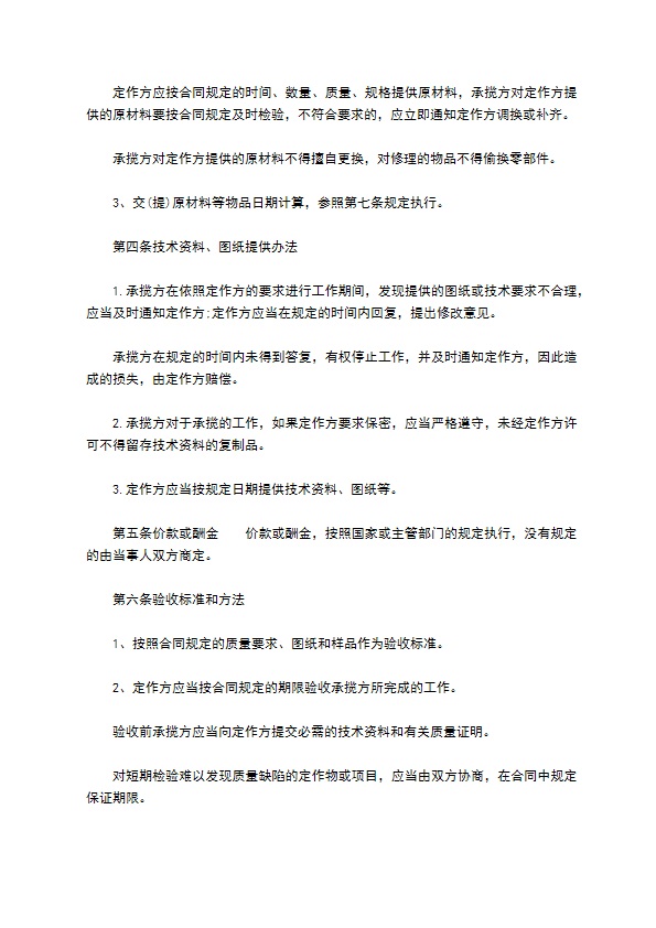 原材料成品加工承揽合同书