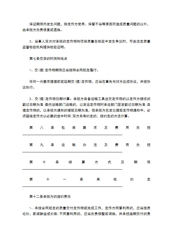 原材料成品加工承揽合同书