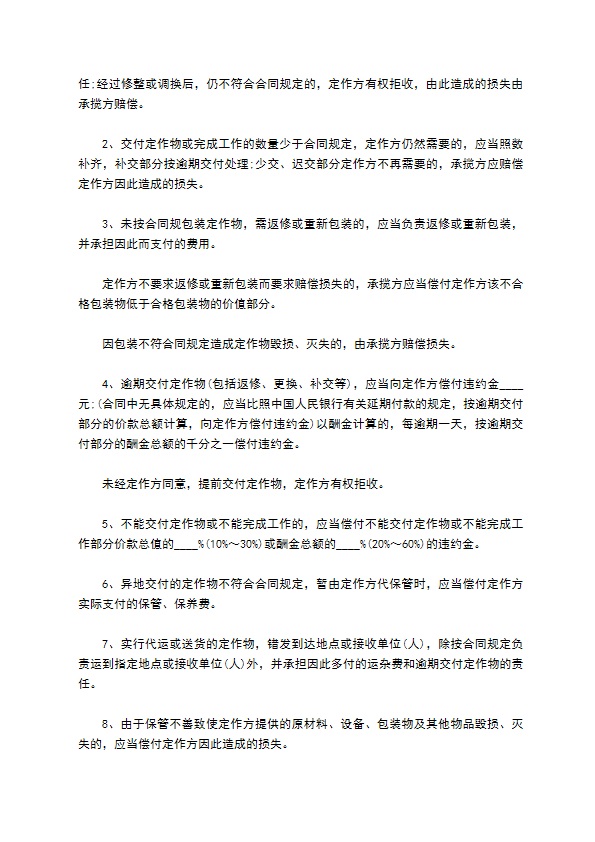 原材料成品加工承揽合同书