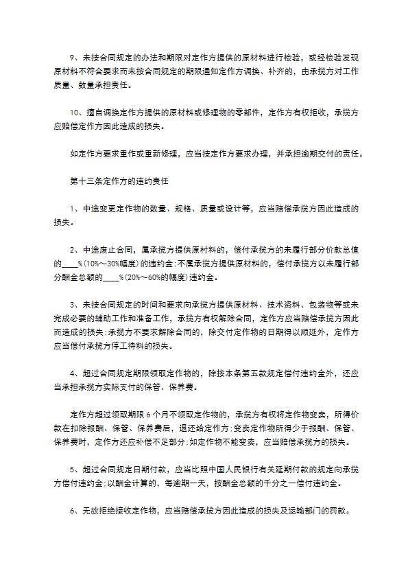 原材料成品加工承揽合同书