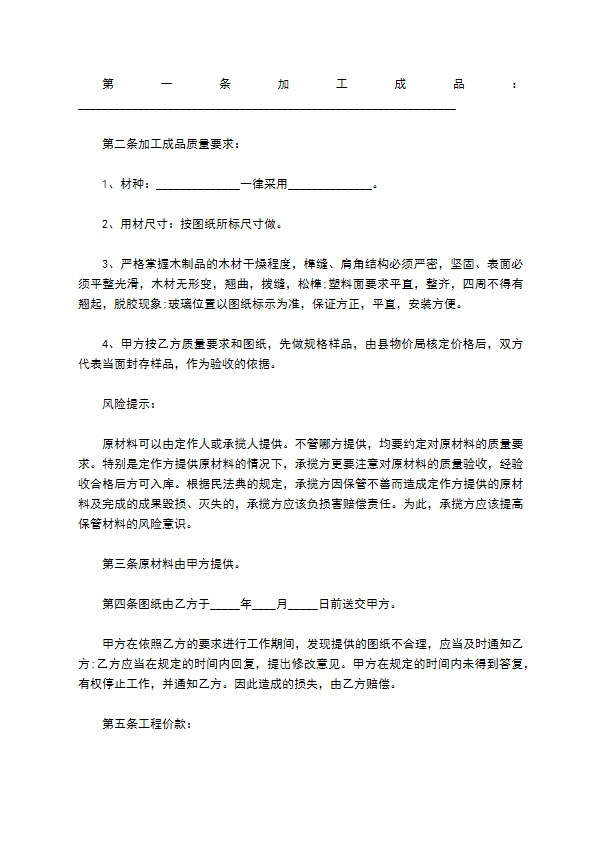 原矿处理设备制造合同 原矿处理设备制造合同