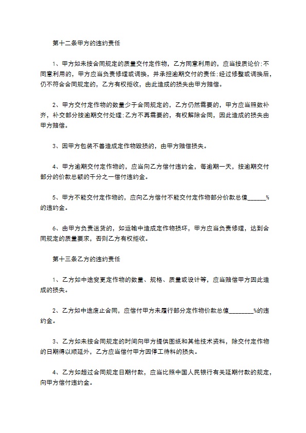 原矿处理设备制造合同 原矿处理设备制造合同