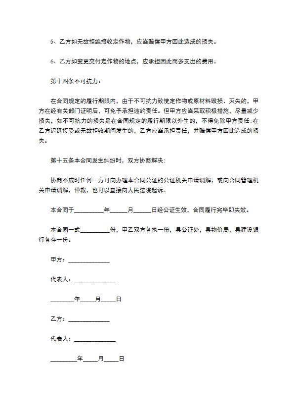原矿处理设备制造合同 原矿处理设备制造合同