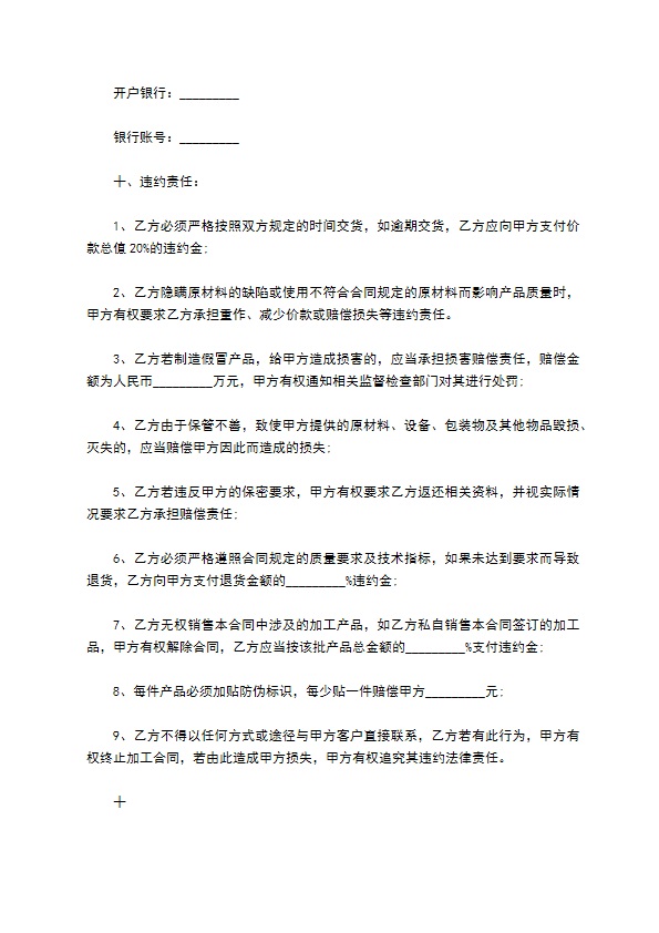 委托加工产品协议书