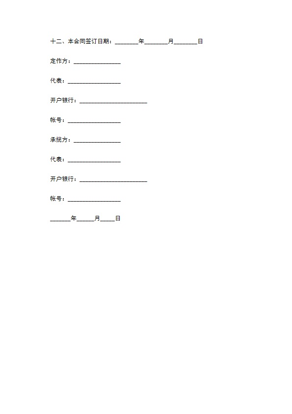 家具产品承揽加工合同