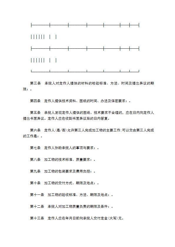 工商行政管理局制定加工合同