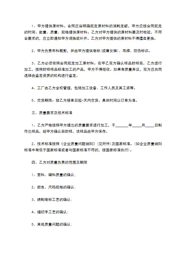 服装加工制作委托合同