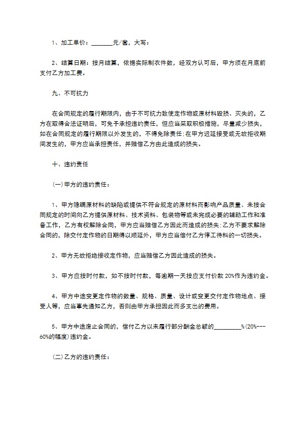 服装加工制作委托合同