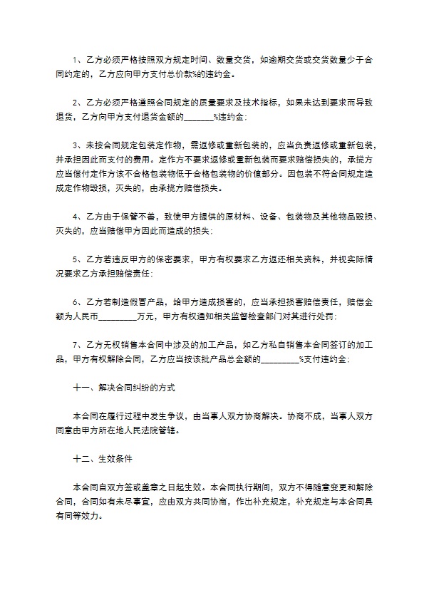 服装加工制作委托合同