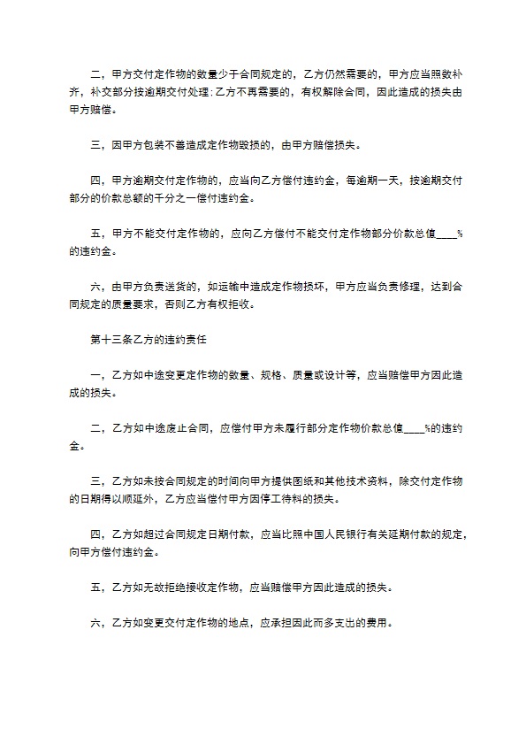 舞台工程配套设备制造合同