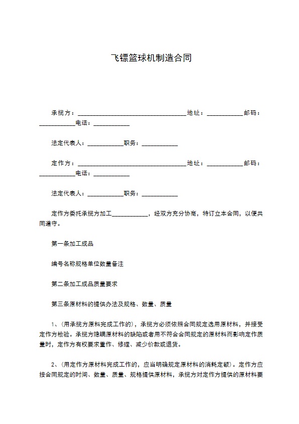 飞镖篮球机制造合同