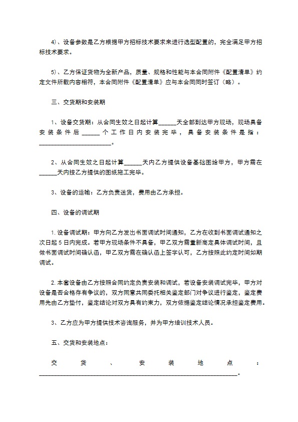 无线遥控器安装合同