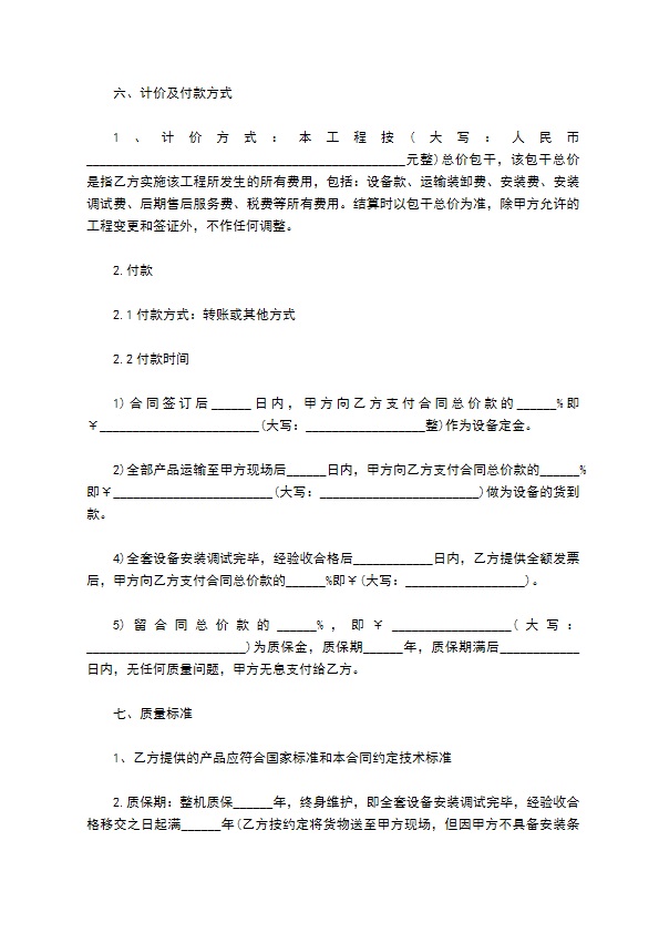 无线遥控器安装合同