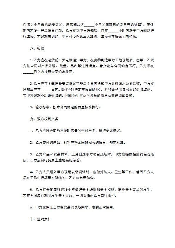 无线遥控器安装合同