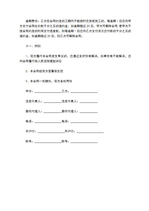 无线遥控器安装合同