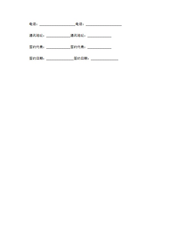 械中耕施肥机安装合同