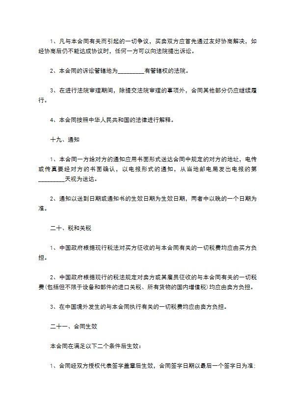 械加工机安装合同