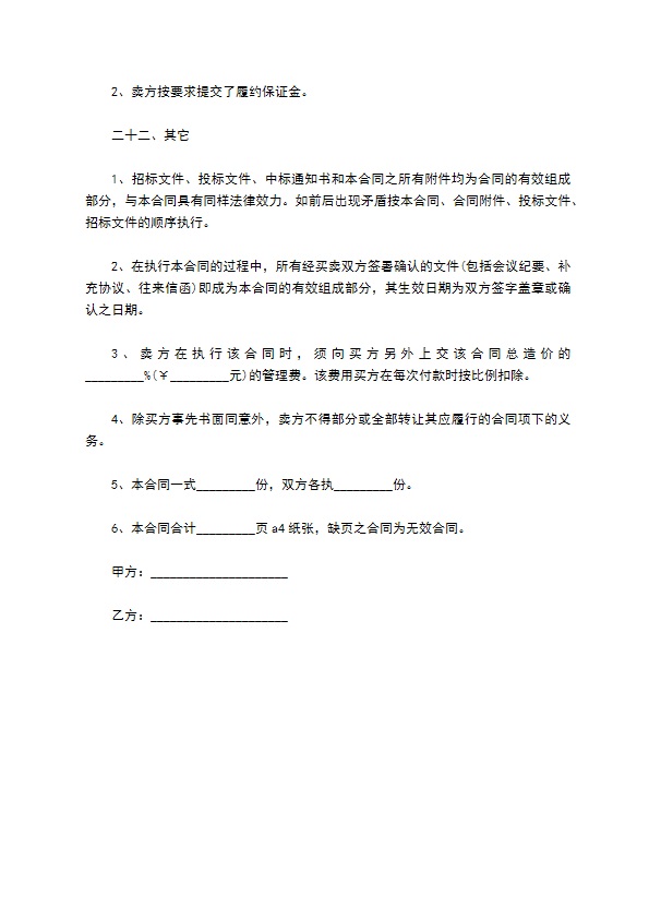 械加工机安装合同