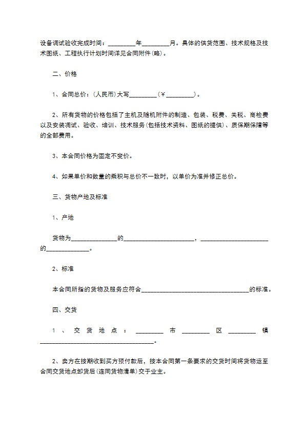 械加工机安装合同