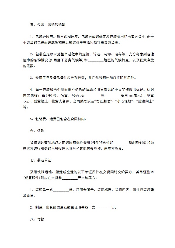 械加工机安装合同