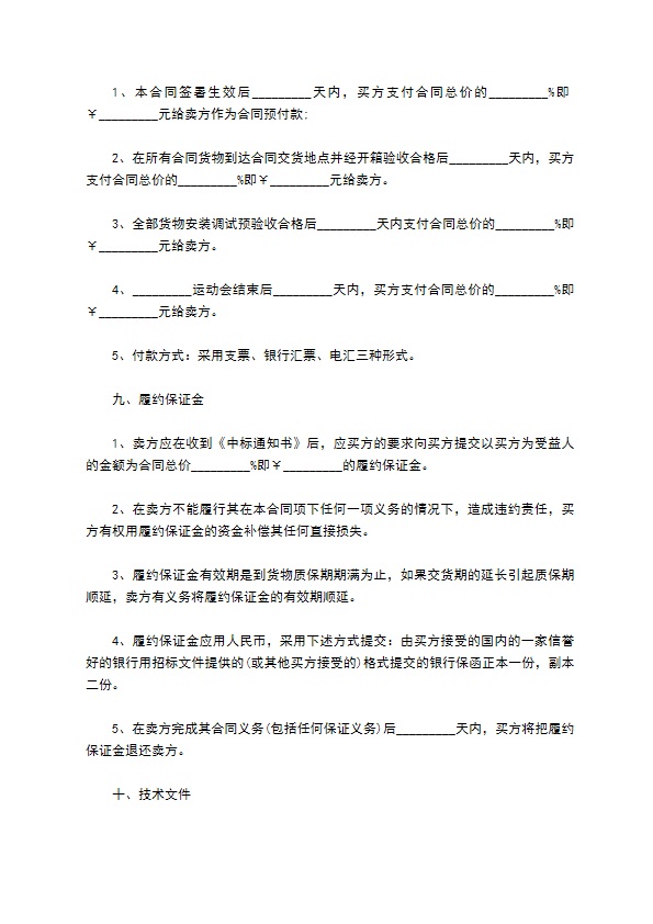 械加工机安装合同
