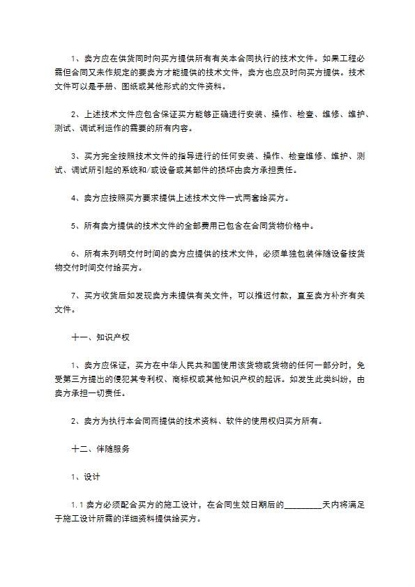 械加工机安装合同