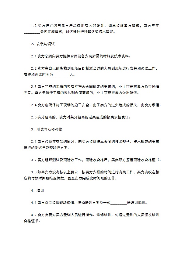 械加工机安装合同