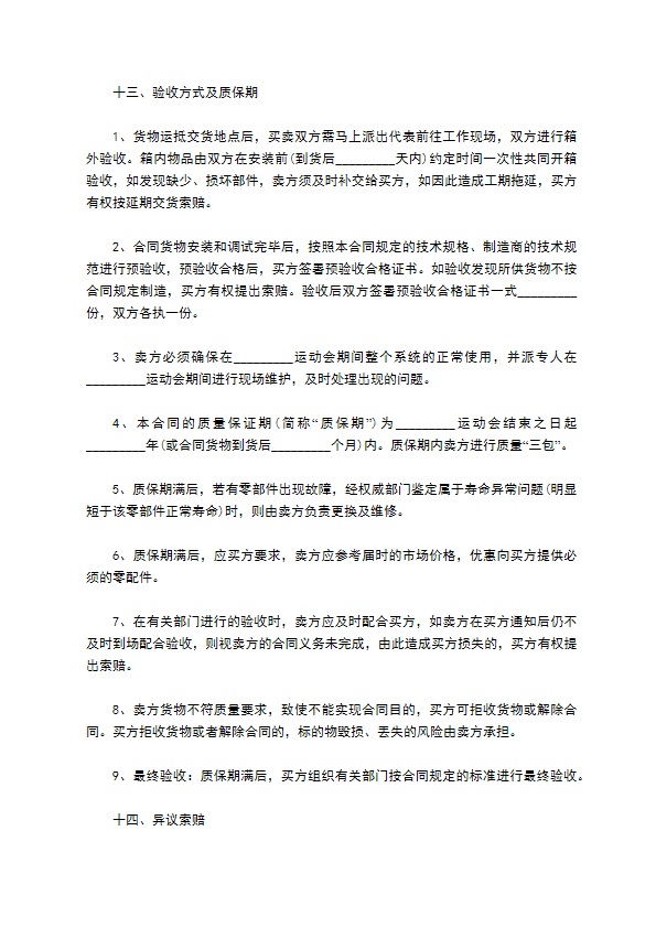 械加工机安装合同