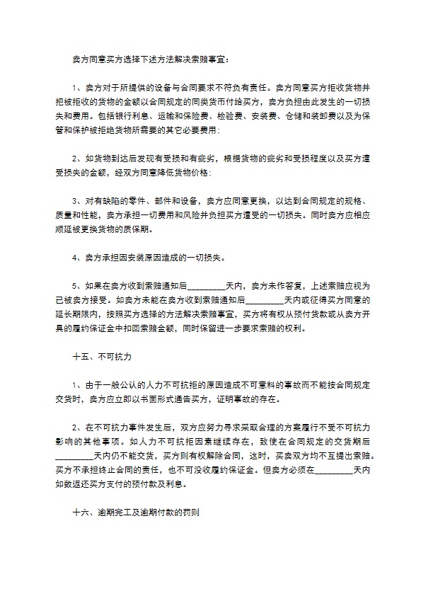 械加工机安装合同