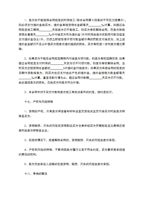 械加工机安装合同