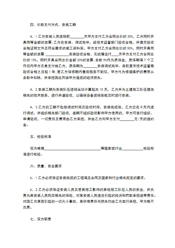 测量仪表安装合同