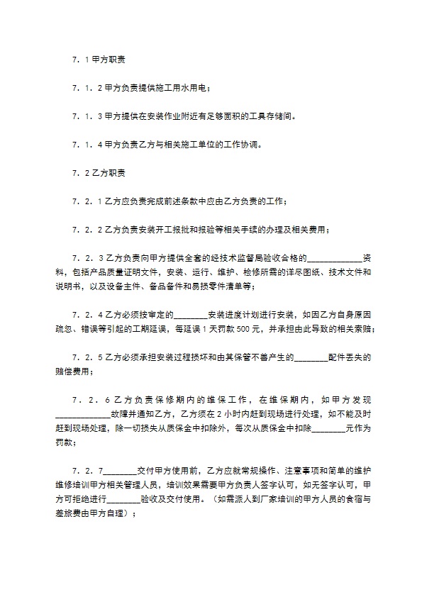测量仪表安装合同