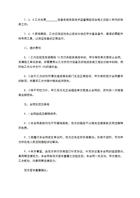 测量仪表安装合同
