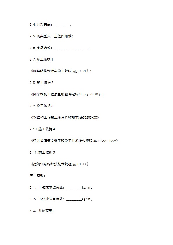 网架工程委托施工合同样本