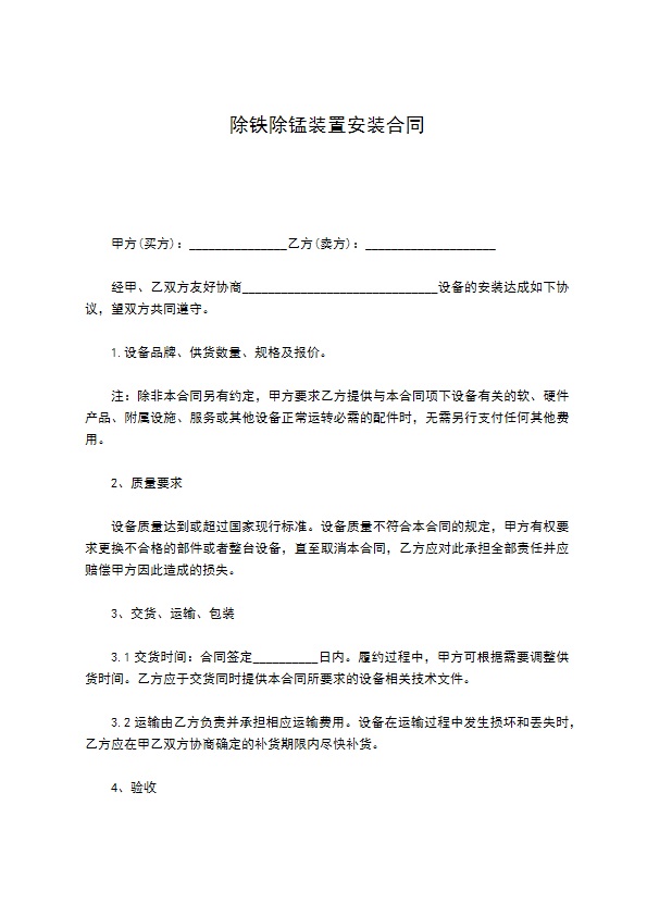 除铁除锰装置安装合同