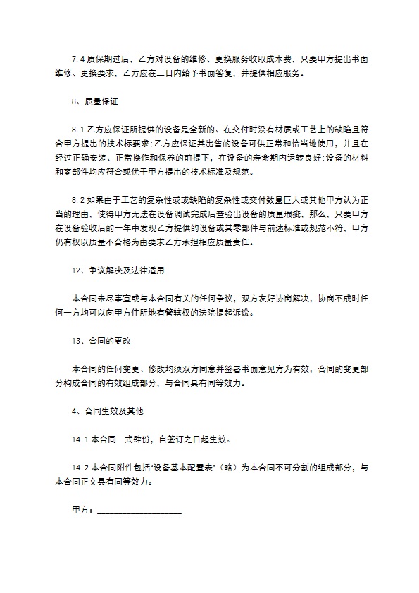 除铁除锰装置安装合同