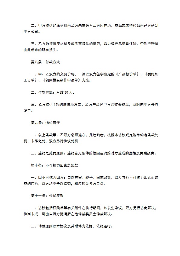 td路由器定做合同