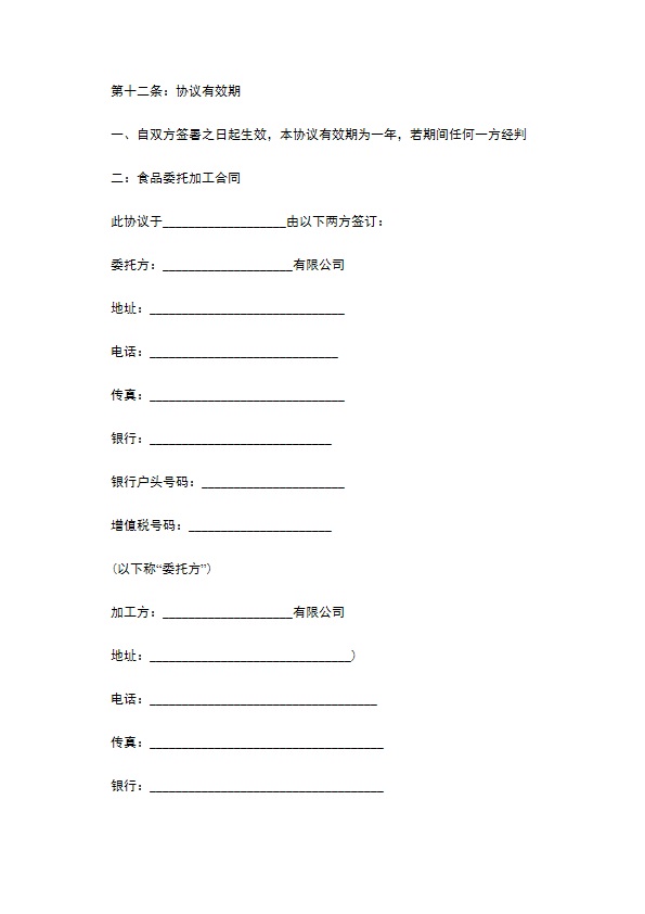 td路由器定做合同