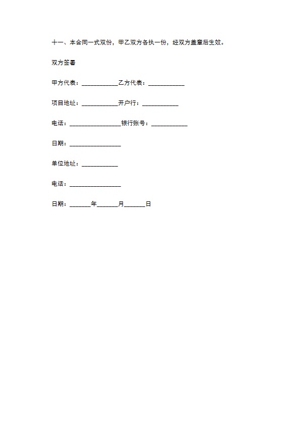 太阳能草坪灯定制合同