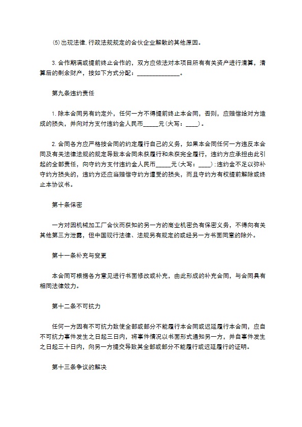 指纹采集仪定做合同