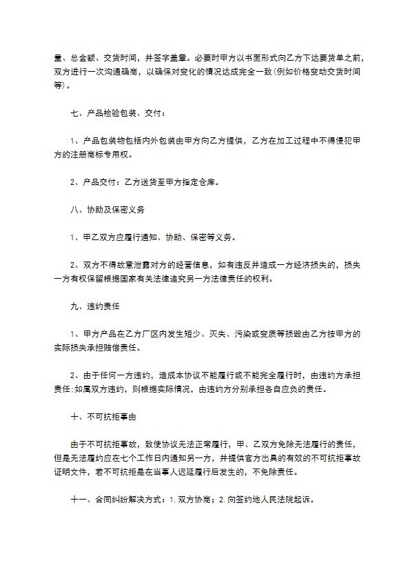 游戏软件定做合同