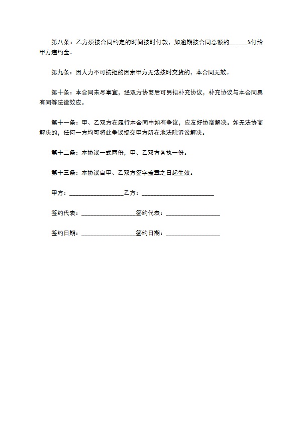 电感器定做合同
